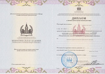 Диплом о переподготовке Пусконаладочные работы в строительстве